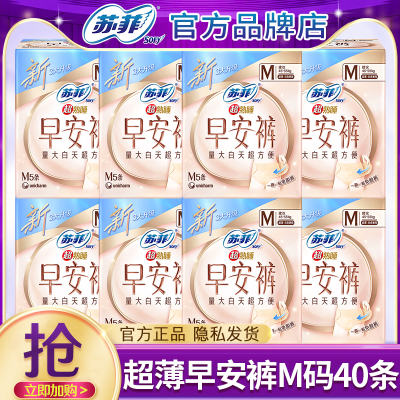 苏菲超熟睡早安日安心裤女M码超薄日夜兼用安睡裤官方旗舰店正品