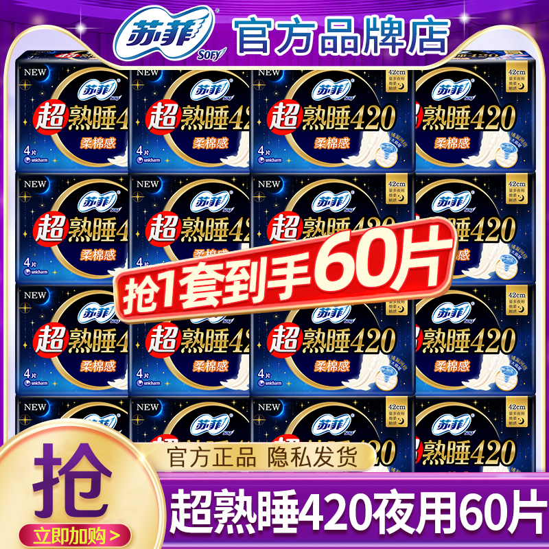 苏菲卫生巾棉柔超长夜用420姨妈女整箱批发组合装正品官方旗舰店
