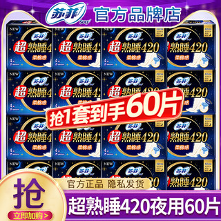 苏菲卫生巾棉柔超长夜用420姨妈女整箱批发组合装正品官方旗舰店