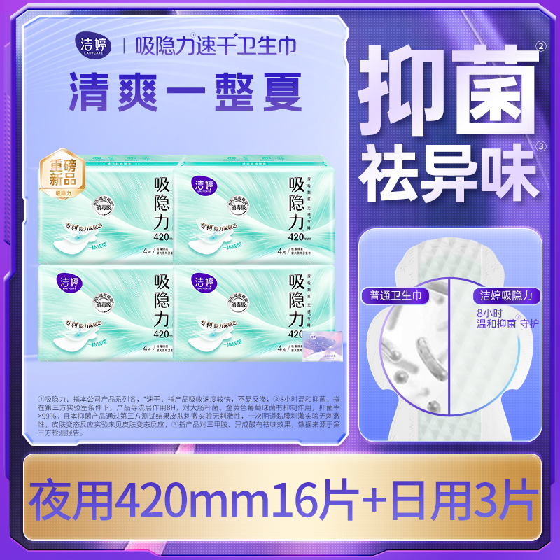 洁婷卫生巾夜用抑菌整箱批发透气