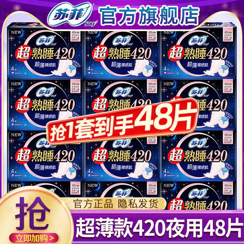 苏菲卫生巾超薄超长夜用420棉柔姨妈女整箱组合装正品官方旗舰店图片