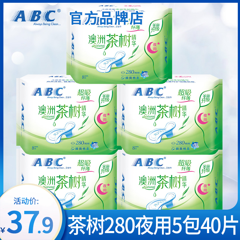 ABC卫生巾女澳洲茶树夜用280mm棉柔姨妈组合装整箱旗舰店官网正品