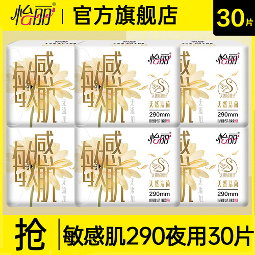 怡丽卫生巾敏感肌夜用290mm极薄姨妈女整箱组合装正品官方旗舰店