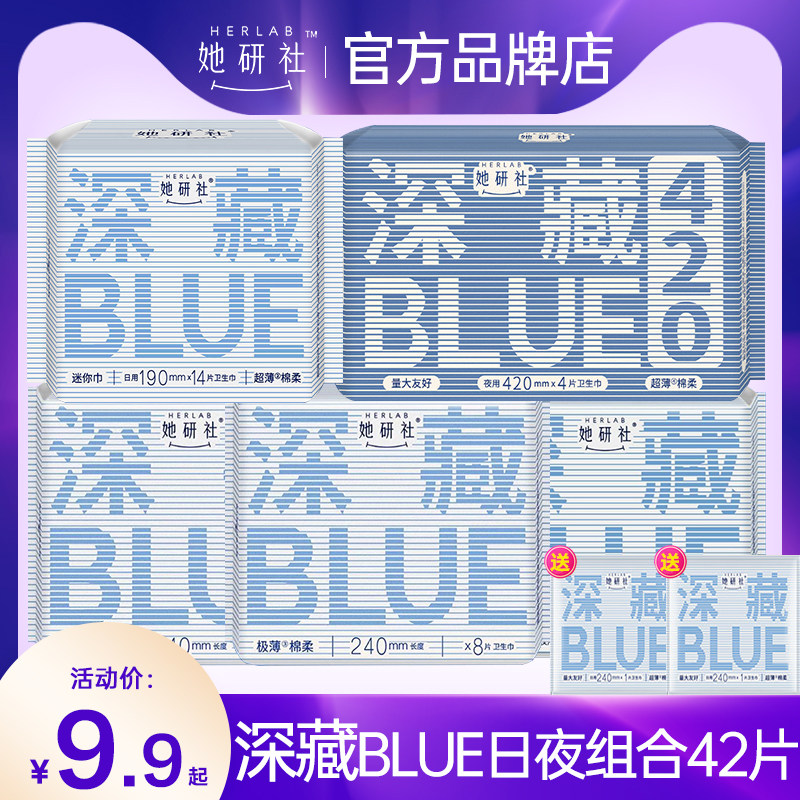 她研社卫生巾深藏BLUE超薄日用夜用护垫迷你姨妈女整箱组合装正品