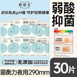 她研社卫生巾菌衡力夜用290mm超薄女士姨妈巾组合官方旗舰店正品