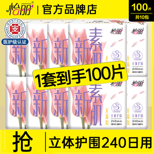 怡丽卫生巾医护级姨妈女新素肌日用240mm棉柔整箱正品 官方旗舰店