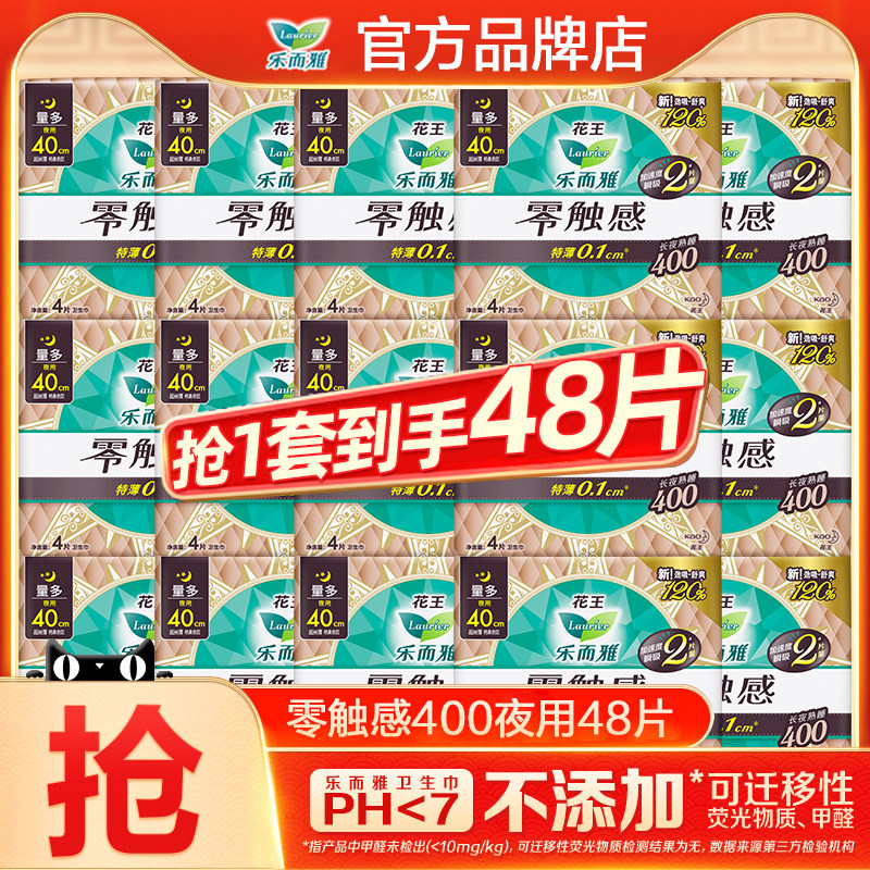 花王卫生巾乐而雅400夜用48片图片
