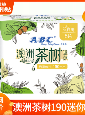 ABC卫生巾女姨妈日用190mm轻薄透气迷你巾官方旗舰店正品整箱批发