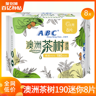 ABC卫生巾女姨妈日用190mm轻薄透气迷你巾官方旗舰店正品整箱批发