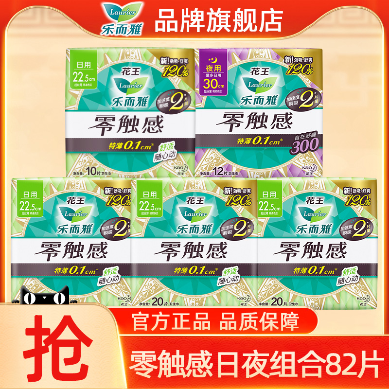乐而雅卫生巾零触感日夜组合正品