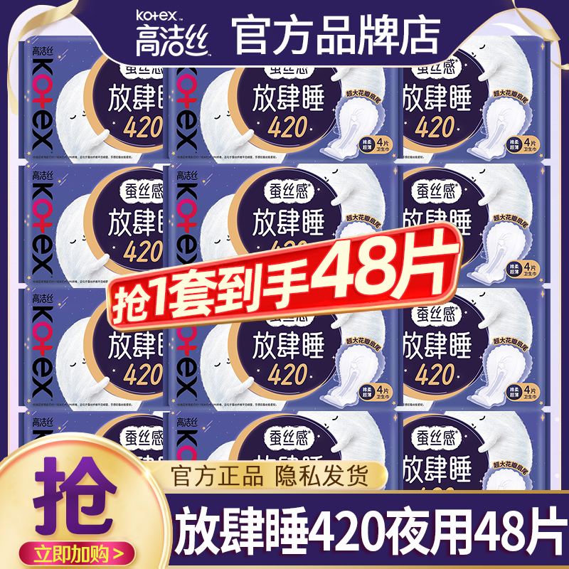 高洁丝夜用420mm整箱48片卫生巾