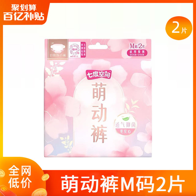 七度空间安睡裤萌动裤纯棉超薄透气安心裤官方旗舰店正品经期防漏
