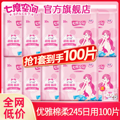 七度空间卫生巾棉柔245日用100片