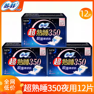 苏菲卫生巾夜用350mm超薄姨妈巾女组合装整箱批发官方旗舰店正品