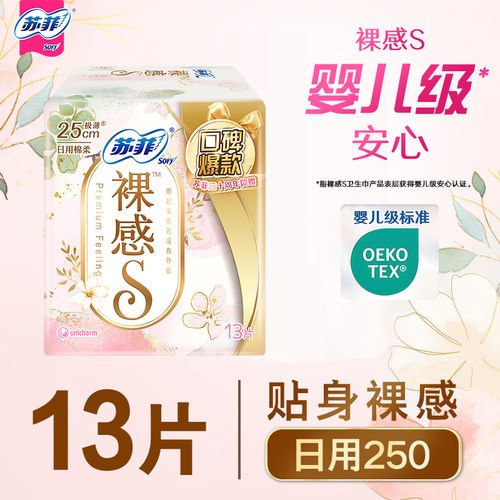 苏菲卫生巾裸感s日用250夜用290姨妈女整箱组合装正品官方旗舰店