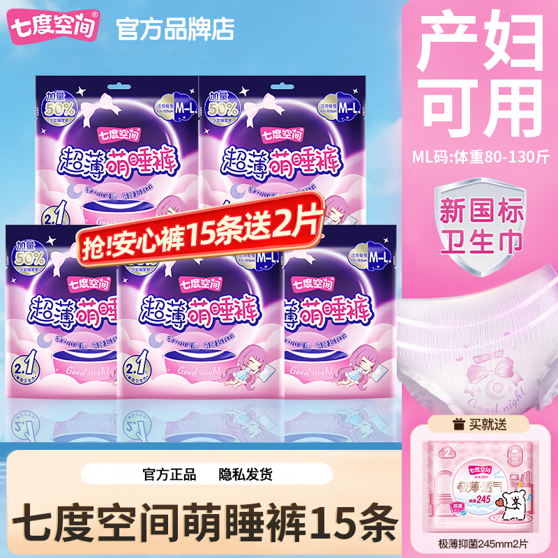 七度空间安心裤ML/XL15条卫生巾