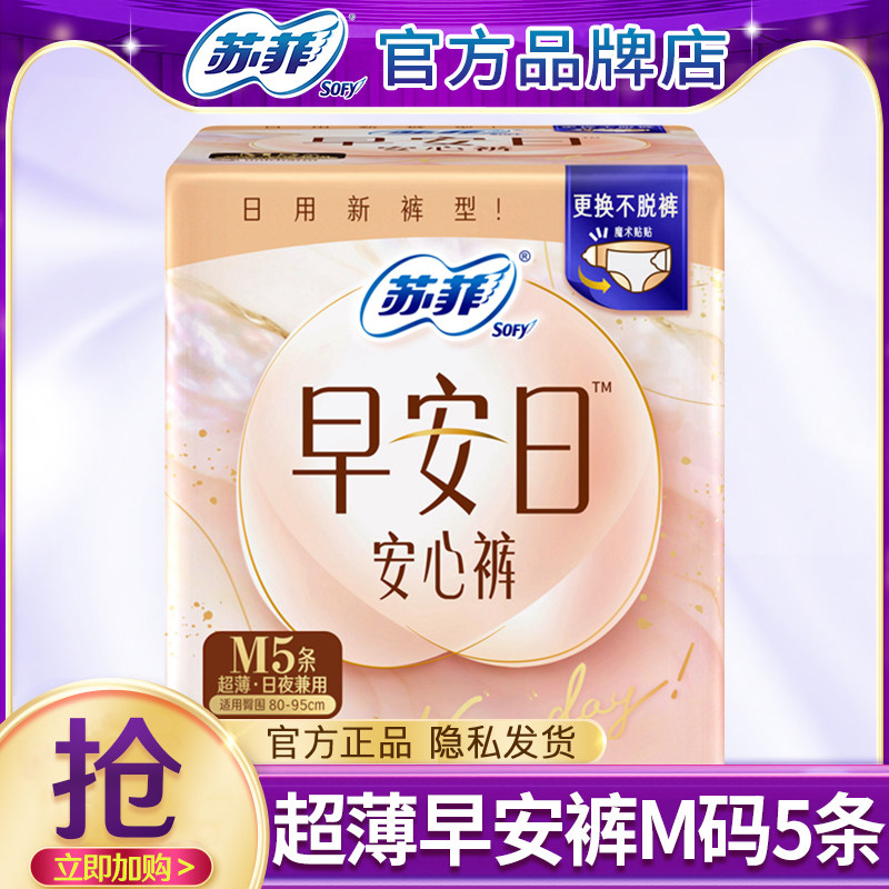 苏菲早安日安心裤M/L码日用防漏超薄棉柔官方旗舰店正品安睡裤女,洗护清洁剂/卫生巾/纸/香薰,日安裤/早安裤,淘宝优惠券,粉丝福利购,淘宝优惠卷