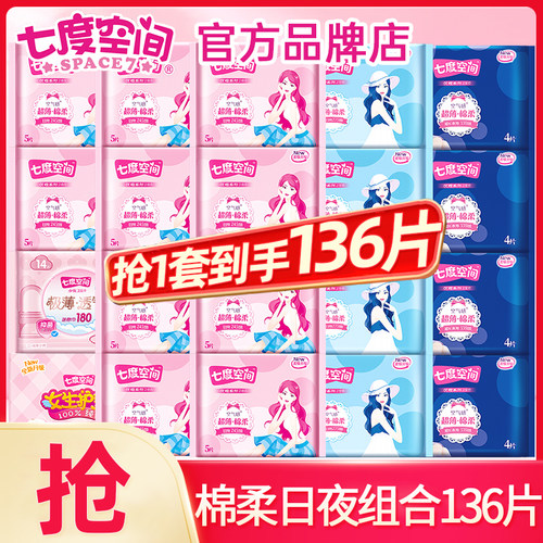 七度空间卫生巾超薄日用夜用姨妈女组合装整箱批发正品官方旗舰店 - 封面