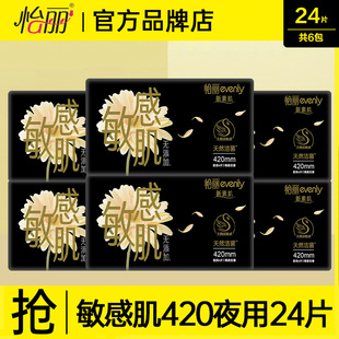 怡丽卫生巾敏感肌夜用420mm透气女士姨妈巾组合装官方旗舰店正品
