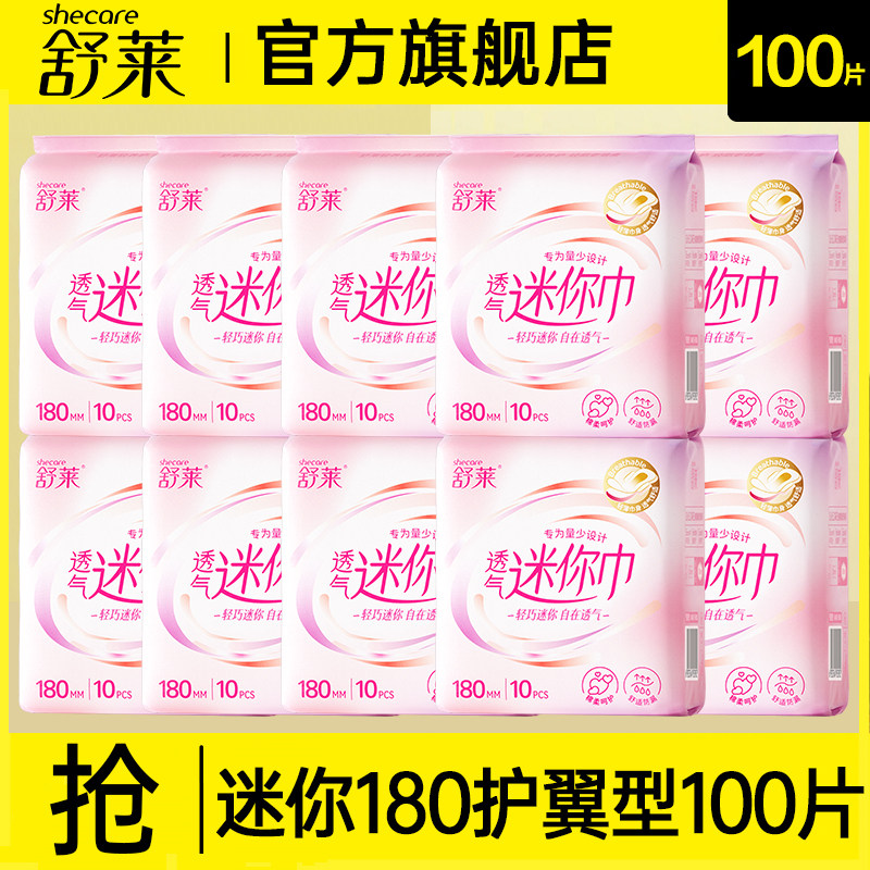 舒莱迷你卫生巾有护翼轻薄透气日用180护垫姨妈女正品官方旗舰店图片