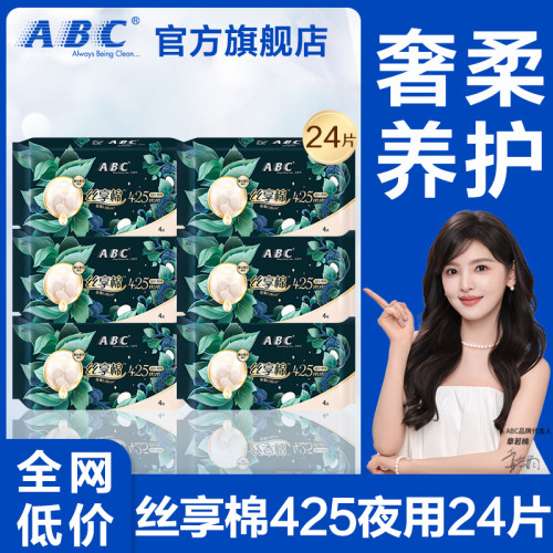 abc卫生巾丝享棉夜用425mm极薄透气亲肤姨妈女整箱正品官方旗舰店