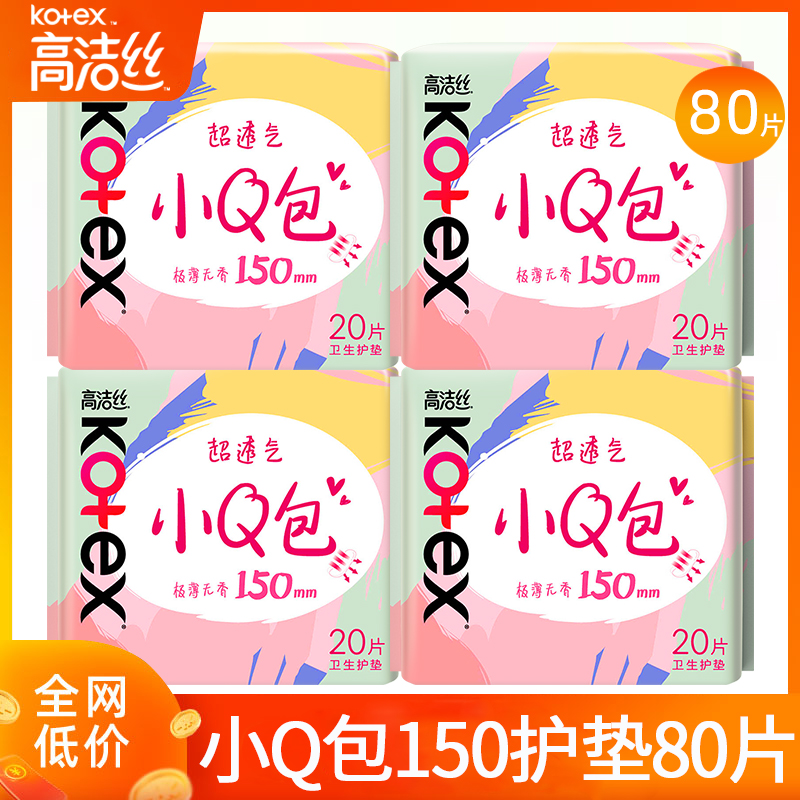 高洁丝卫生巾护垫迷你巾组合整箱
