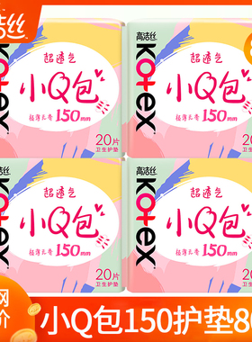 高洁丝卫生巾迷你日用150mm护垫175超薄纯棉姨妈女官方旗舰店正品