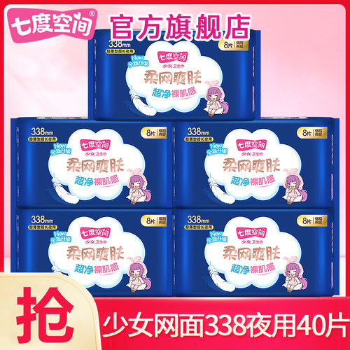 七度空间卫生巾干爽网面夜用加长338mm透气姨妈女正品官方旗舰店