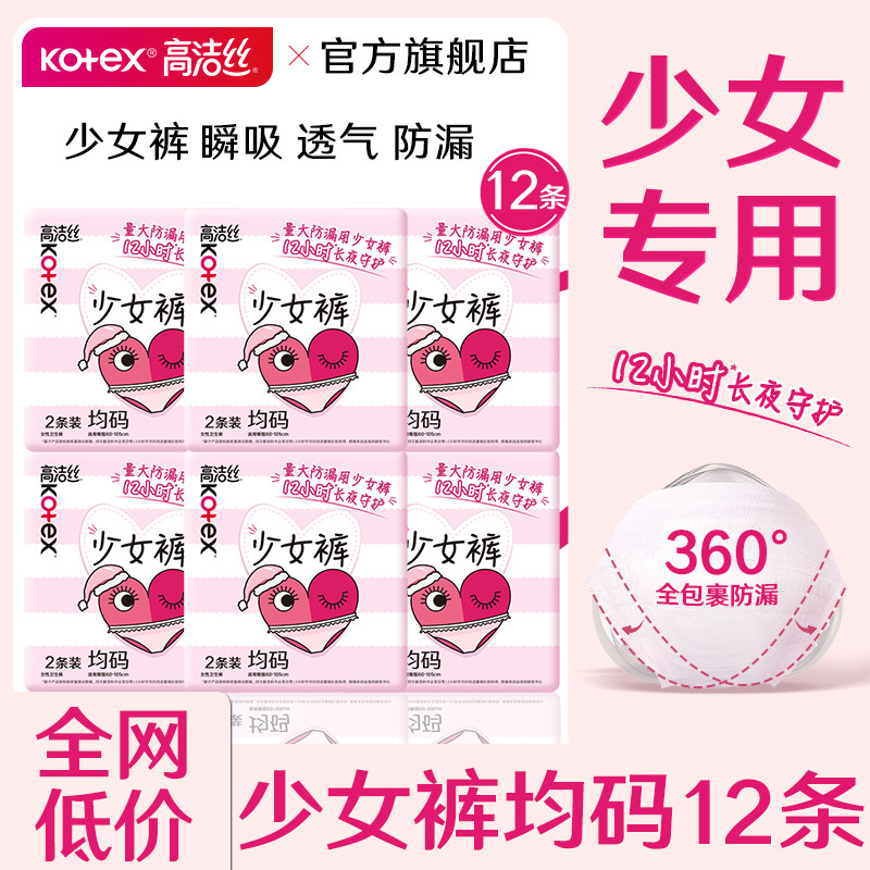高洁丝安睡安心裤姨妈女经期用防漏少女专用卫生巾夜用拉拉夜安裤图片