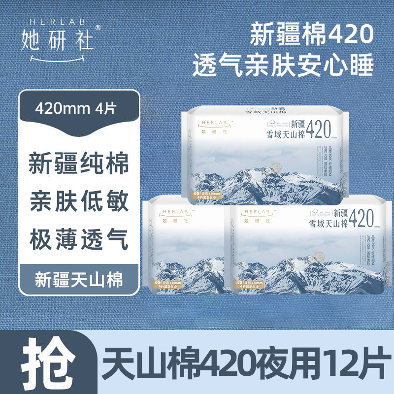 她研社卫生巾夜用420mm纯棉透气