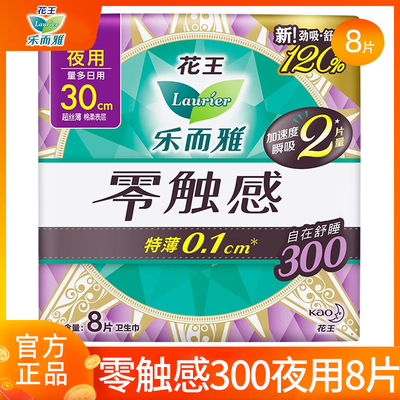花王卫生巾乐而雅零触感300夜用