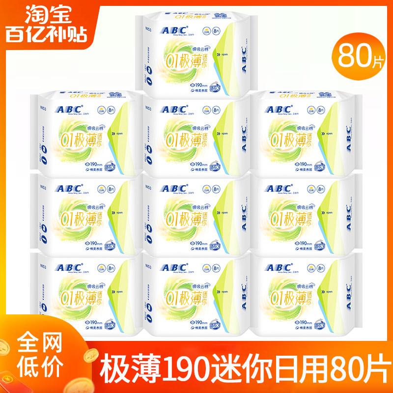 abc迷你卫生巾轻薄透气日用190mm有护翼护垫姨妈女正品官方旗舰店图片