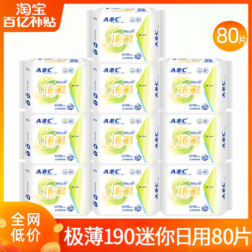 abc迷你卫生巾轻薄透气日用190mm有护翼护垫姨妈女正品官方旗舰店