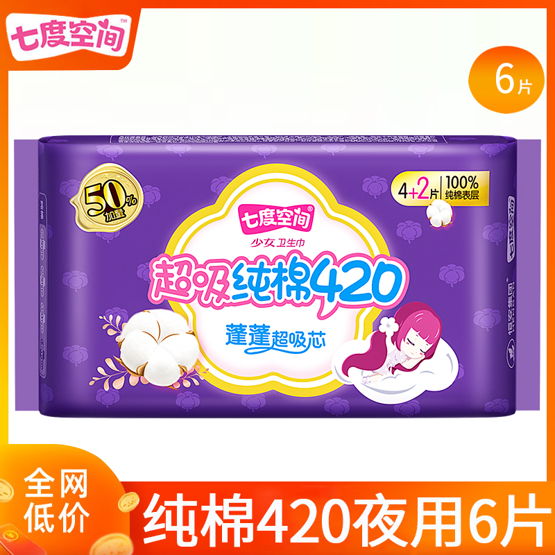 七度空间卫生巾姨妈女纯棉超长夜用420mm整箱批发正品官方旗舰店