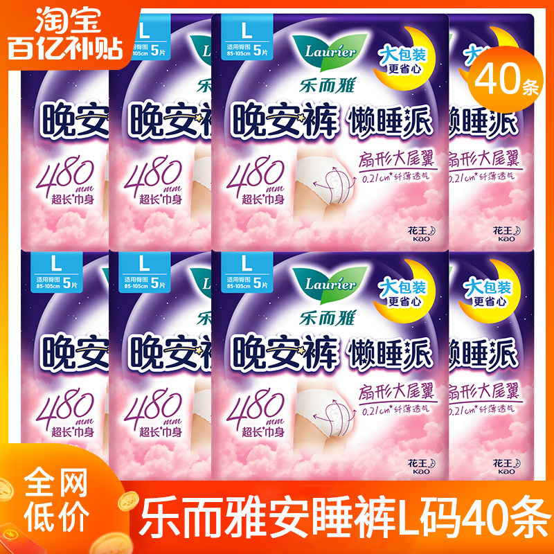 花王乐而雅安睡裤安心裤女经期用防漏卫生巾安全裤正品官方旗舰店