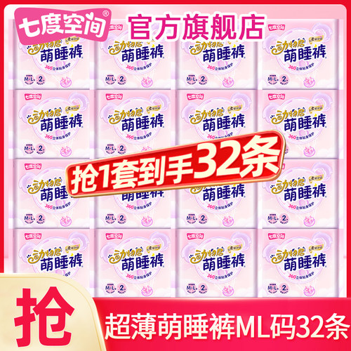 七度空间安心裤女经期用防漏ML码安睡拉拉裤夜用卫生巾姨妈夜安裤