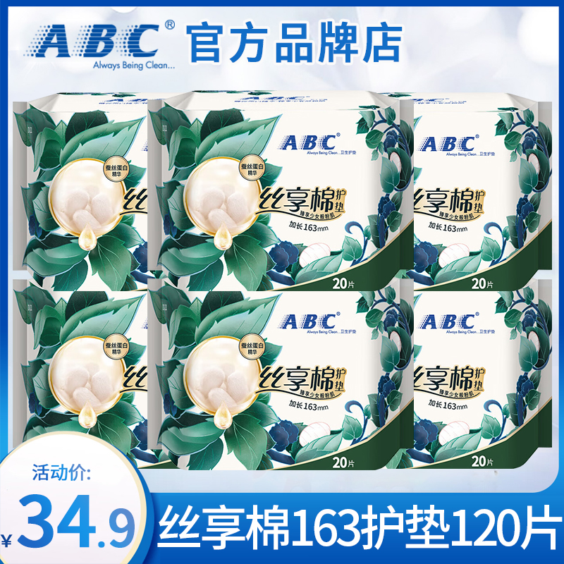 abc卫生巾护垫163mm丝享棉蚕丝超薄透气姨妈女整箱正品官方旗舰店