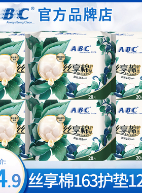 abc卫生巾护垫163mm丝享棉蚕丝超薄透气姨妈女整箱正品官方旗舰店