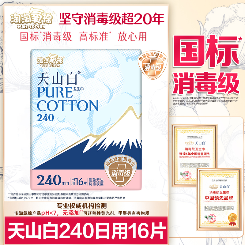 淘淘氧棉卫生巾消毒级纯棉240日用极薄姨妈女整箱正品官方旗舰店