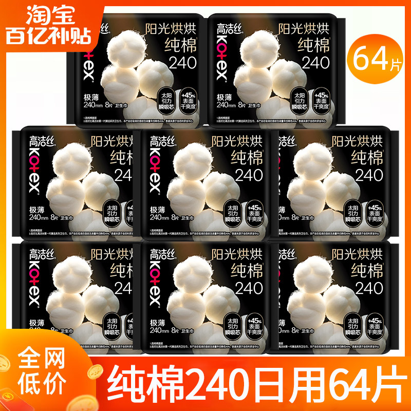 高洁丝卫生巾阳光烘烘纯棉日用夜用亲肤姨妈女士整箱批发官方正品图片
