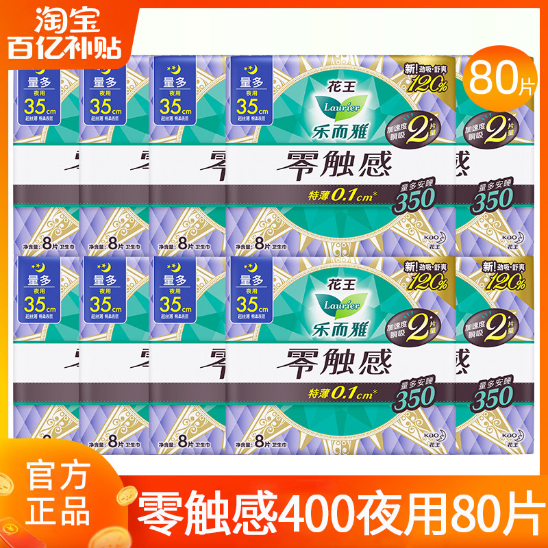 花王乐而雅卫生巾零触感夜用350mm极薄姨妈巾女整箱批发官方正品,洗护清洁剂/卫生巾/纸/香薰,卫生巾,淘宝优惠券,粉丝福利购,淘宝优惠卷