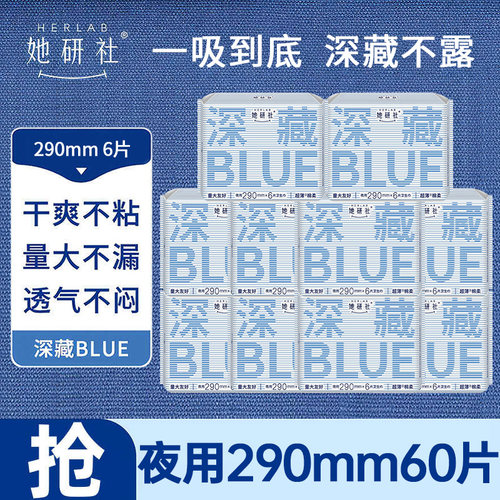 她研社卫生巾深藏BLUE夜用290mm