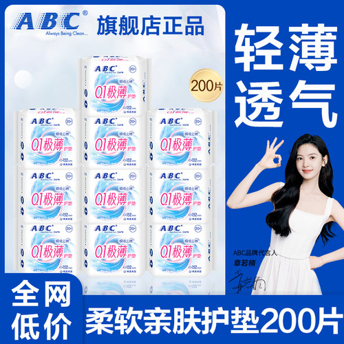 abc护垫卫生巾轻薄透气迷你亲肤孕妇产后姨妈女士正品官方旗舰店