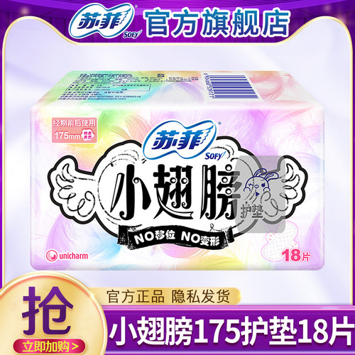 苏菲护垫卫生巾小翅膀175mm有护翼迷你姨妈女整箱正品官方旗舰店