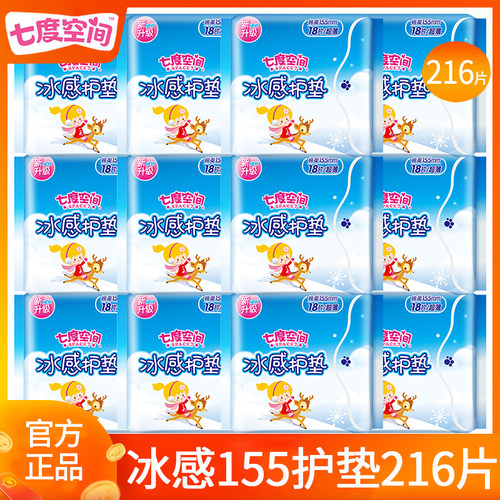 七度空间卫生巾姨妈女冰感迷你日用155mm护垫超薄正品官方旗舰店