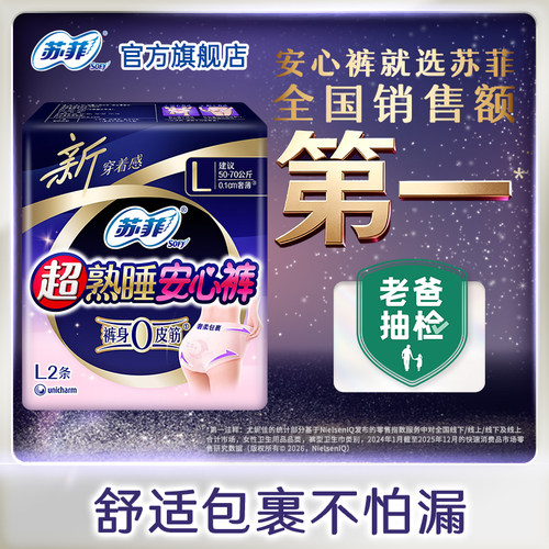 苏菲安睡裤安心裤姨妈女生经期用防漏卫生巾日安裤官方旗舰店正品