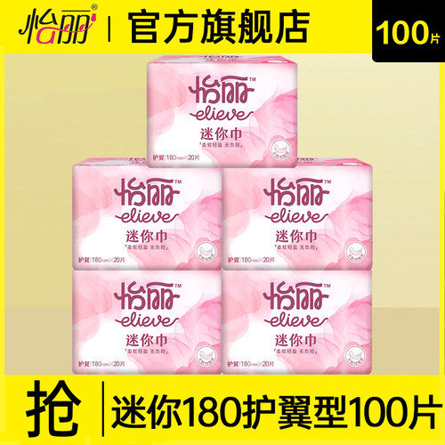 怡丽迷你卫生巾超薄日用180小护翼孕妇姨妈女整箱官方旗舰店正品