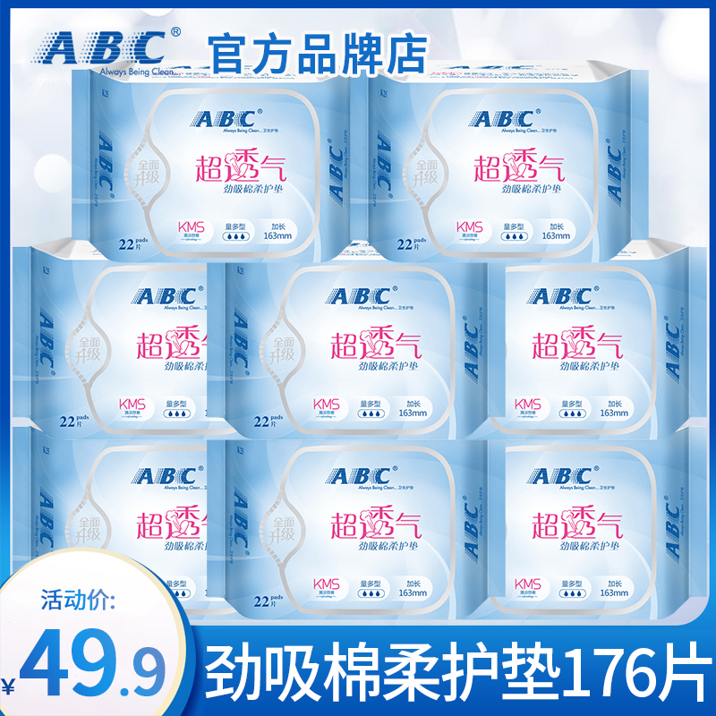 abc超薄透气抑菌整箱批特价护垫