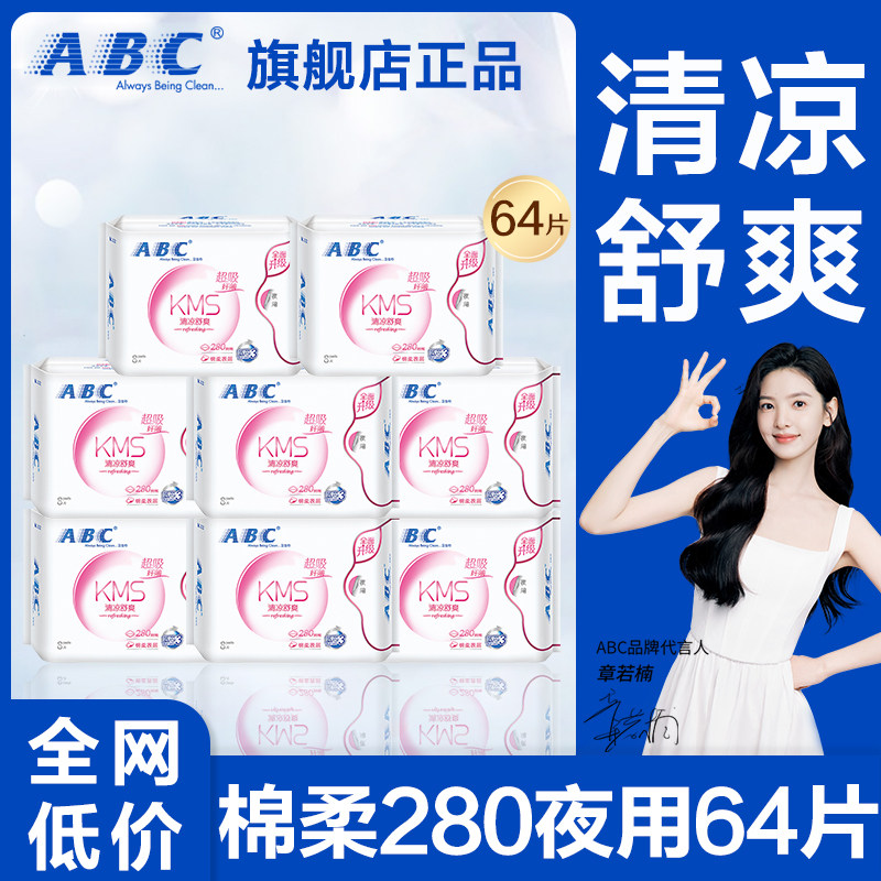 ABC卫生巾夜用280mm棉柔亲肤轻薄透气干爽女士姨妈官方旗舰店正品图片