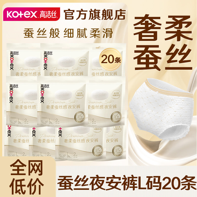 高洁丝蚕丝安睡安心裤夜安裤姨妈女经期用防漏卫生巾拉拉裤安全裤图片